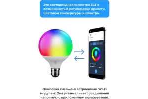 Купить SLS Лампа LED-05 RGB E27 WiFi white-5.jpg